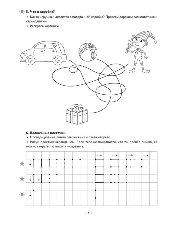 Логопедическая тетрадь. 5-7 лет. В двух частях. Часть 1