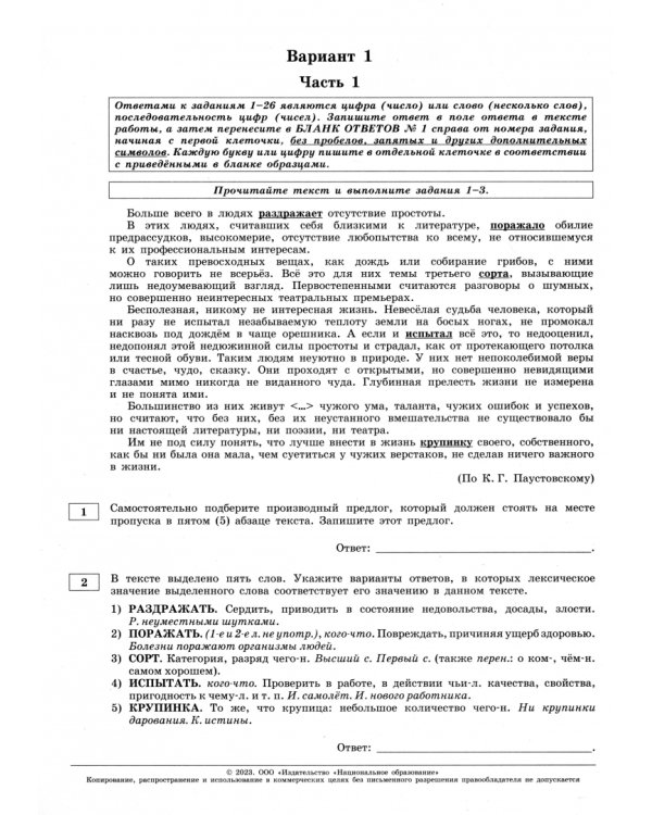 ЕГЭ 2023 Русский язык. Типовые экзаменационные варианты. 36 вариантов