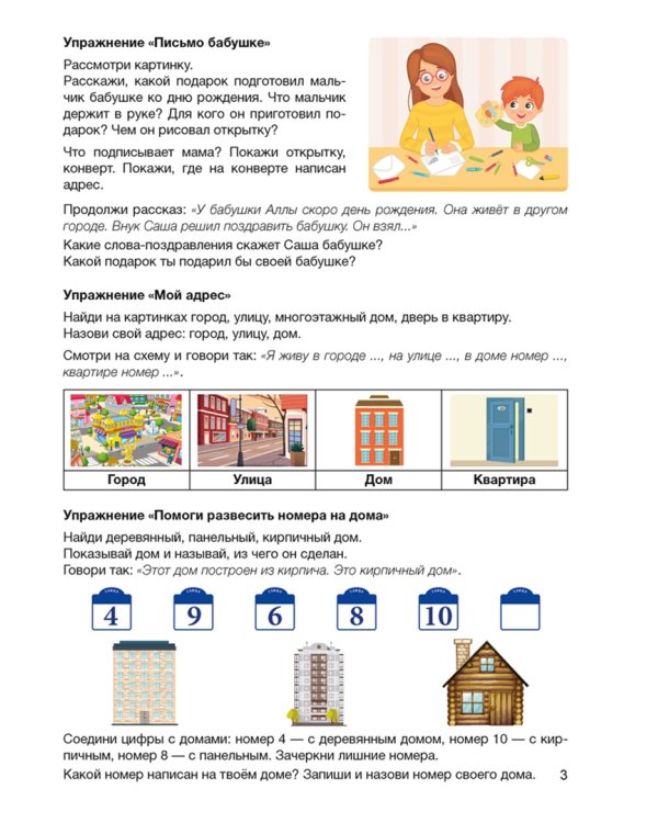 Играем вместе с логопедом. Развитие речи в играх и упражнениях. 5-7 лет. Часть 5