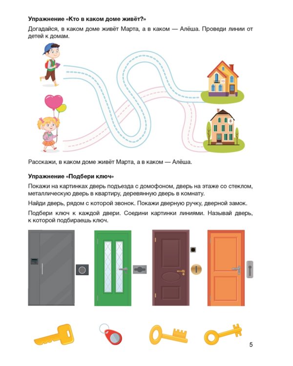 Играем вместе с логопедом. Развитие речи в играх и упражнениях. 5-7 лет. Часть 5