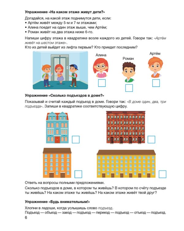 Играем вместе с логопедом. Развитие речи в играх и упражнениях. 5-7 лет. Часть 5