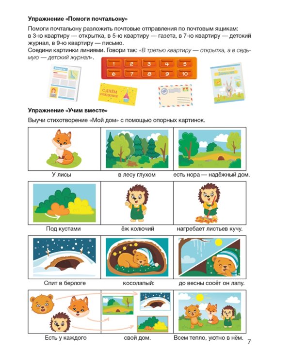 Играем вместе с логопедом. Развитие речи в играх и упражнениях. 5-7 лет. Часть 5