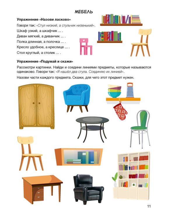 Играем вместе с логопедом. Развитие речи в играх и упражнениях. 5-7 лет. Часть 5