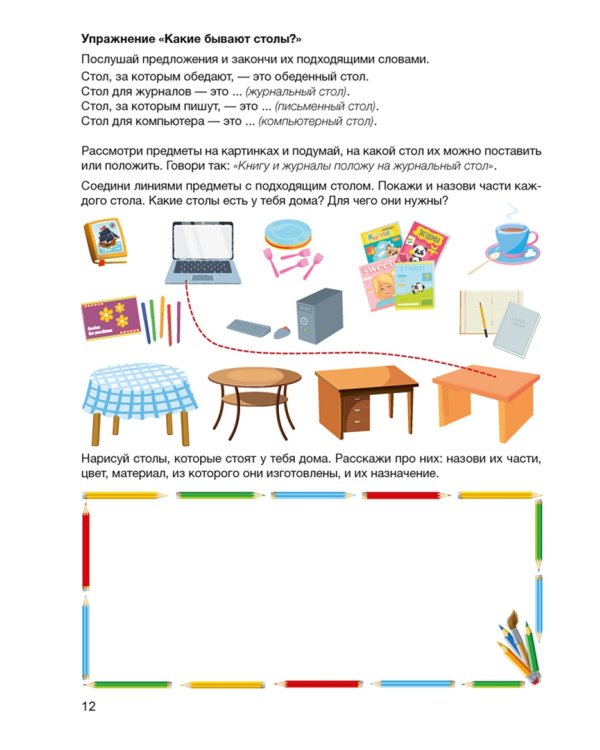 Играем вместе с логопедом. Развитие речи в играх и упражнениях. 5-7 лет. Часть 5