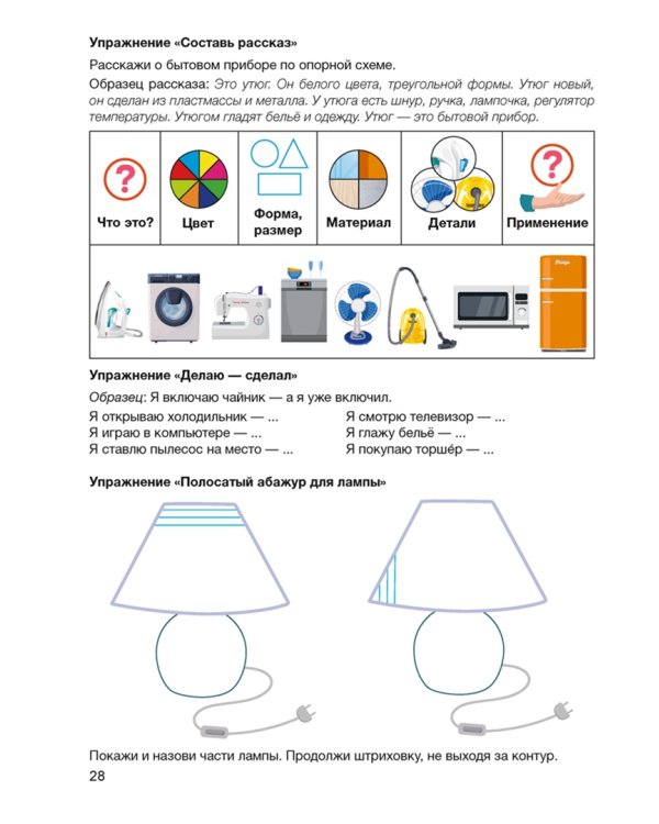 Играем вместе с логопедом. Развитие речи в играх и упражнениях. 5-7 лет. Часть 5