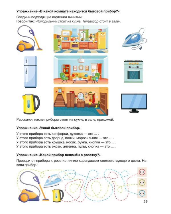 Играем вместе с логопедом. Развитие речи в играх и упражнениях. 5-7 лет. Часть 5