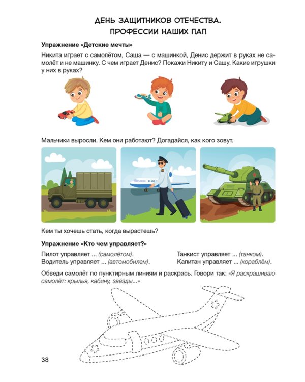 Играем вместе с логопедом. Развитие речи в играх и упражнениях. 5-7 лет. Часть 5