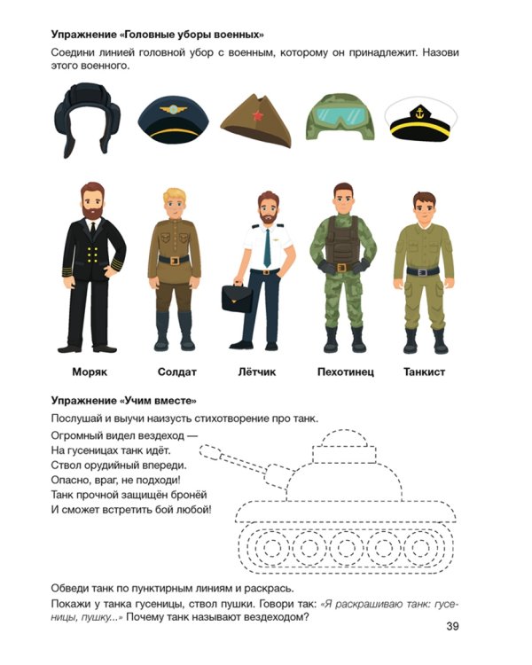 Играем вместе с логопедом. Развитие речи в играх и упражнениях. 5-7 лет. Часть 5