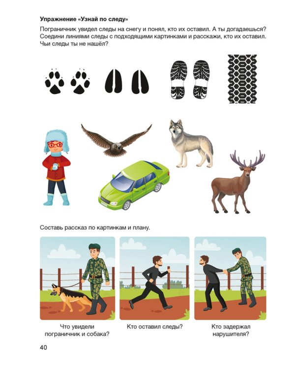 Играем вместе с логопедом. Развитие речи в играх и упражнениях. 5-7 лет. Часть 5