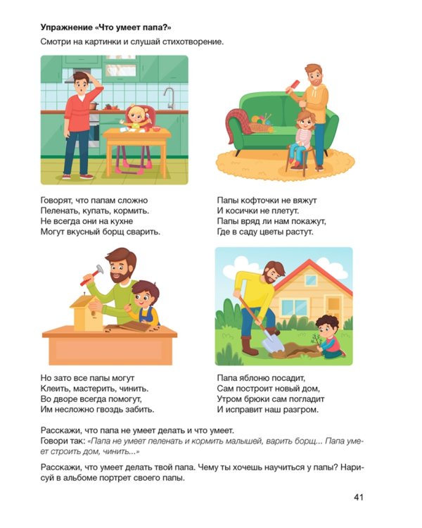 Играем вместе с логопедом. Развитие речи в играх и упражнениях. 5-7 лет. Часть 5