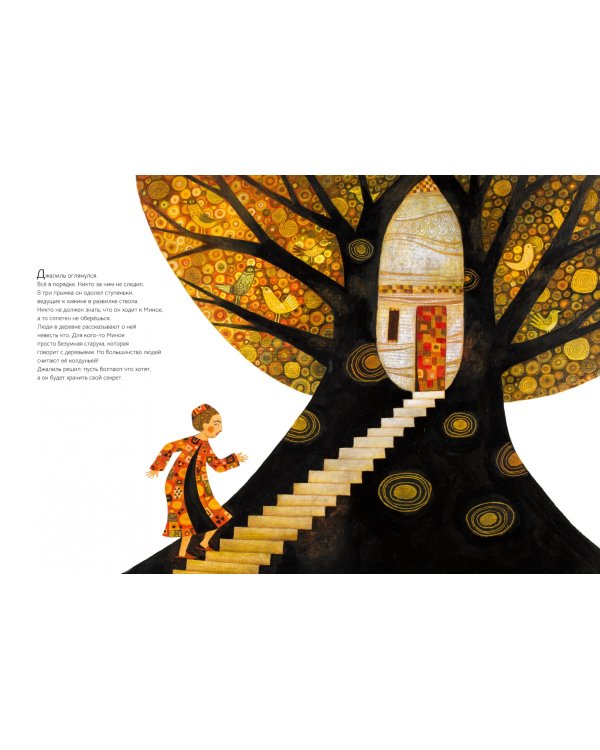 Хранитель дерева