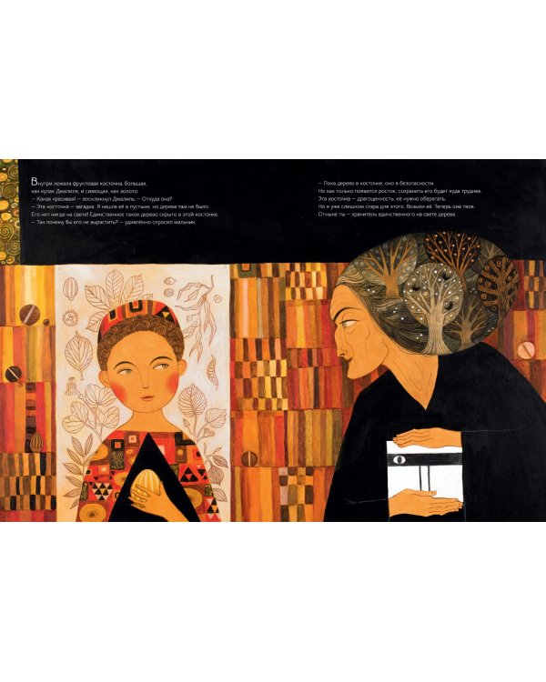 Хранитель дерева