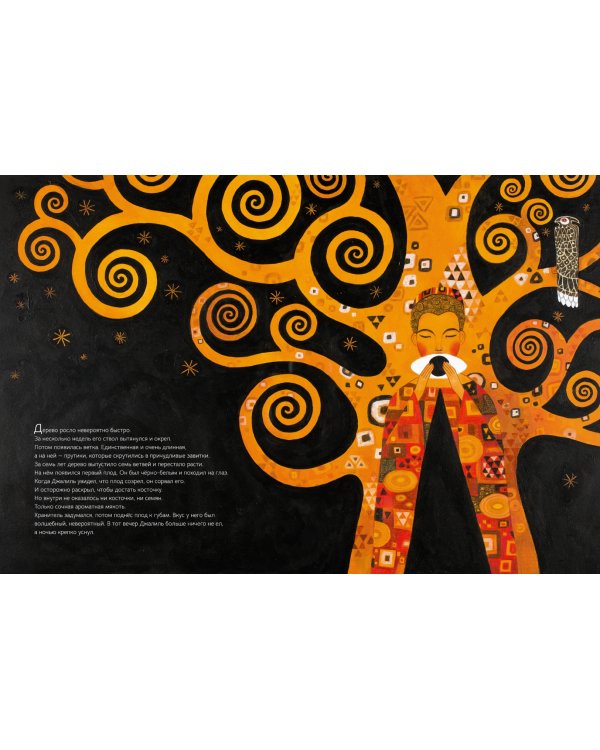 Хранитель дерева