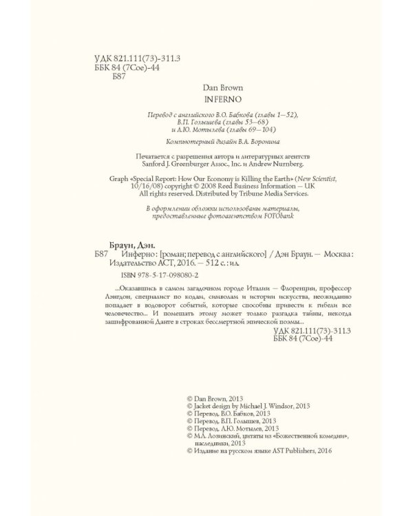 Инферно (подарочное издание)