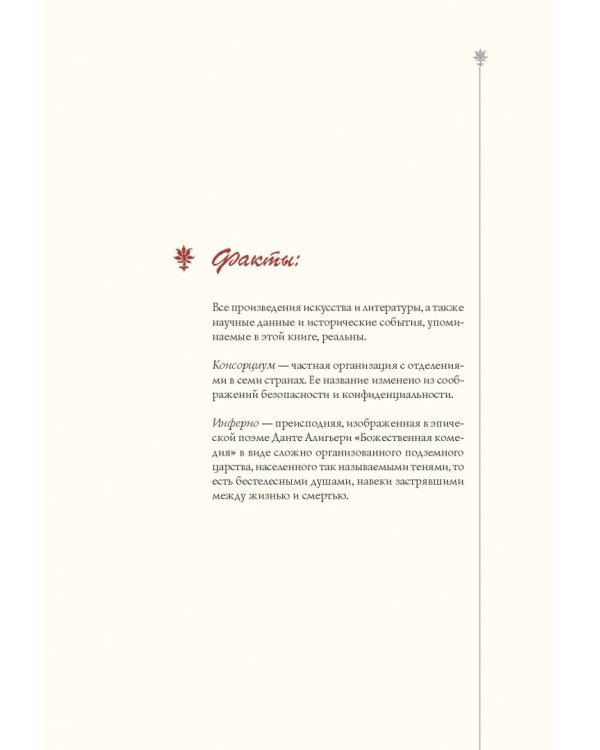 Инферно (подарочное издание)