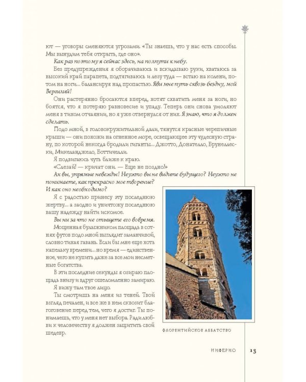 Инферно (подарочное издание)