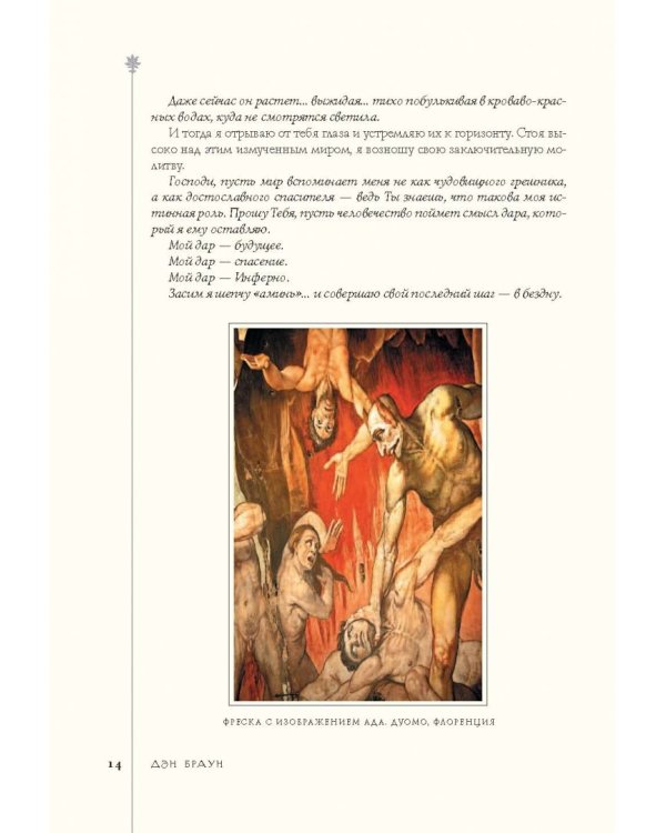 Инферно (подарочное издание)