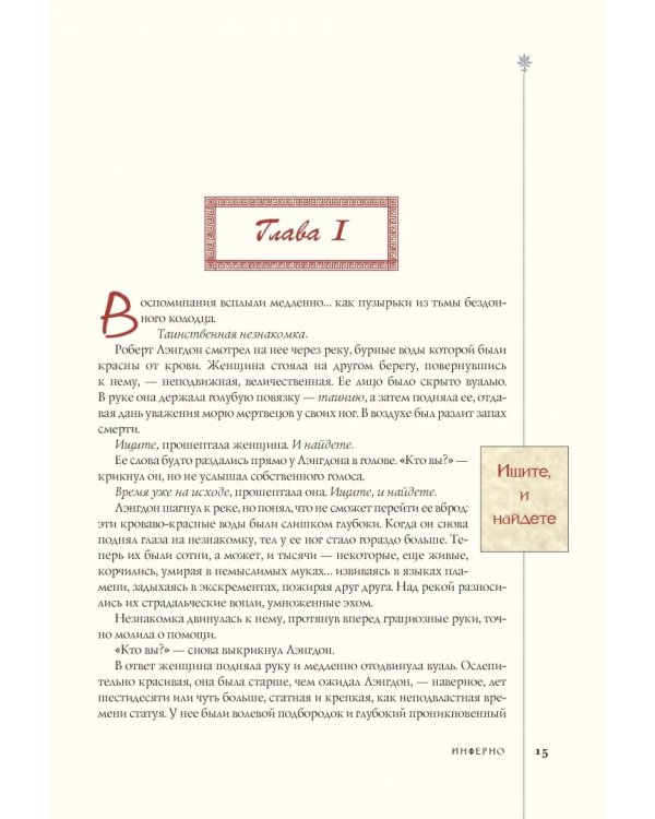 Инферно (подарочное издание)