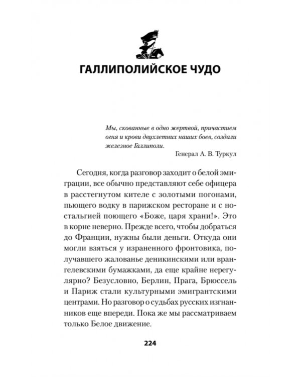 Россия в огне Гражданской войны