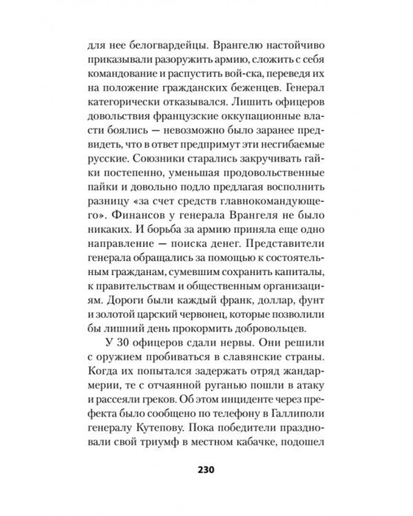 Россия в огне Гражданской войны