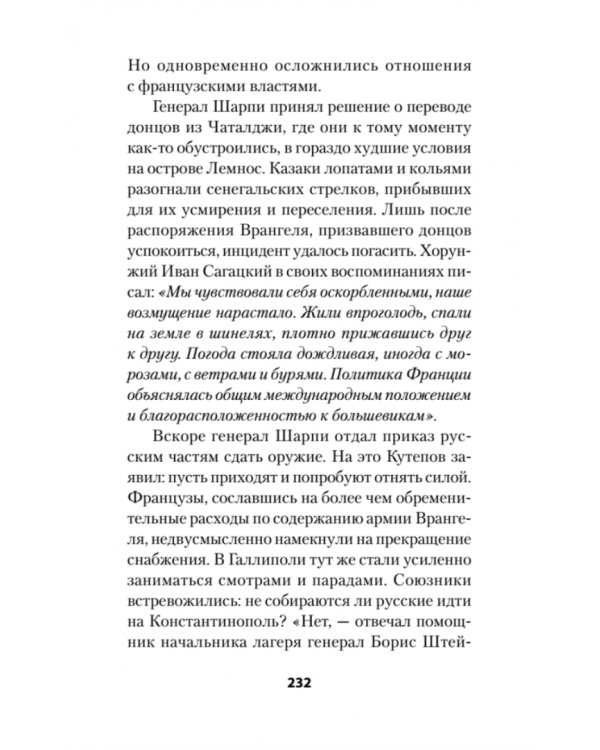 Россия в огне Гражданской войны