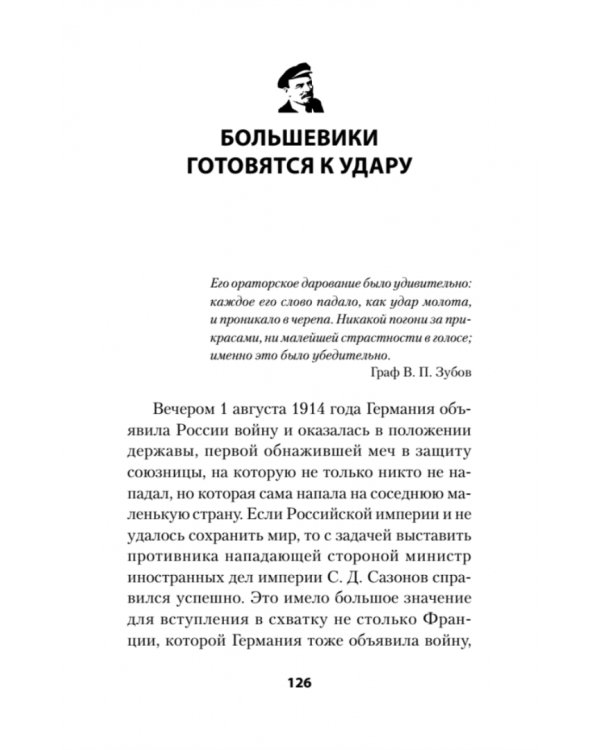 Тайна личности Ленина