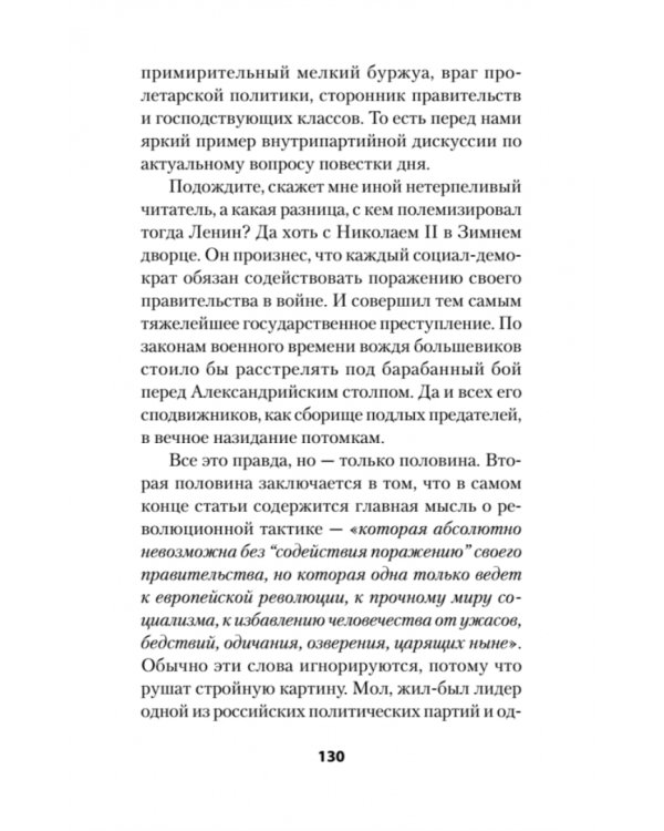 Тайна личности Ленина