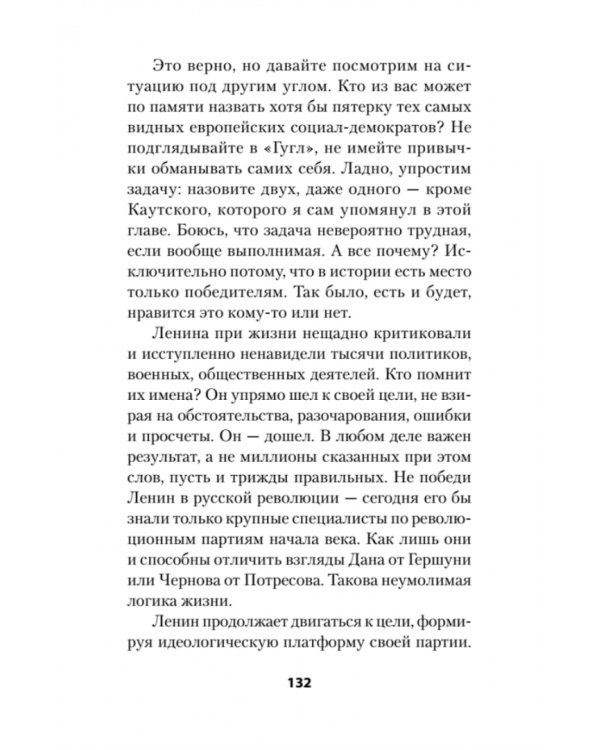 Тайна личности Ленина