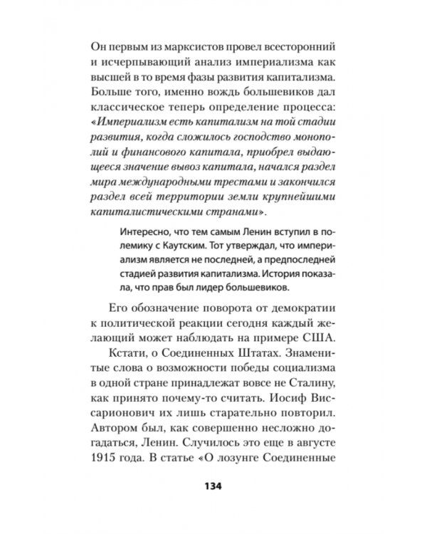 Тайна личности Ленина