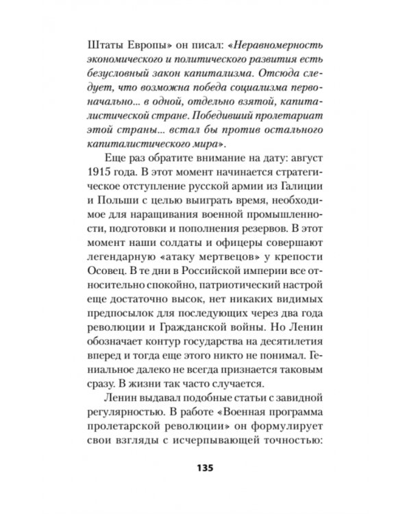 Тайна личности Ленина