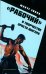 "Рабочий" в творчестве Эрнста Юнгера