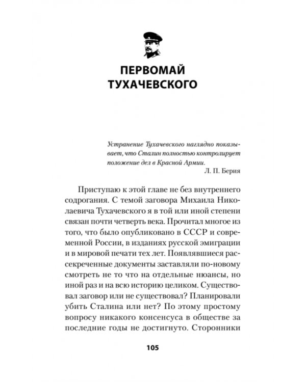 Убить Сталина. Реальные истории покушений и заговоров против советского вождя