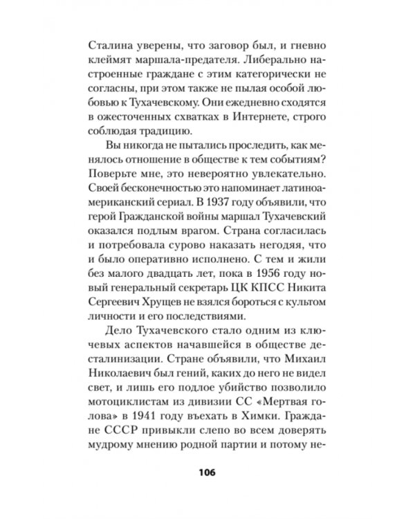 Убить Сталина. Реальные истории покушений и заговоров против советского вождя