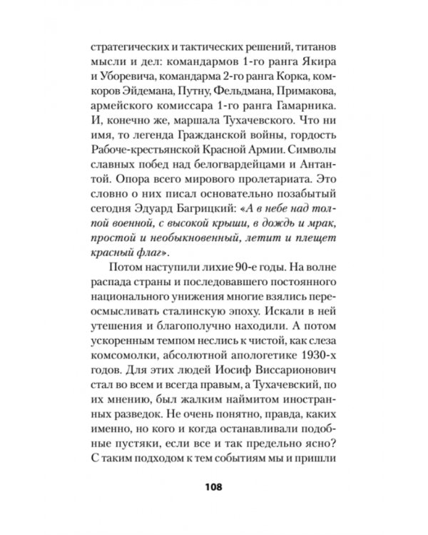 Убить Сталина. Реальные истории покушений и заговоров против советского вождя