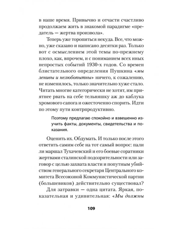 Убить Сталина. Реальные истории покушений и заговоров против советского вождя