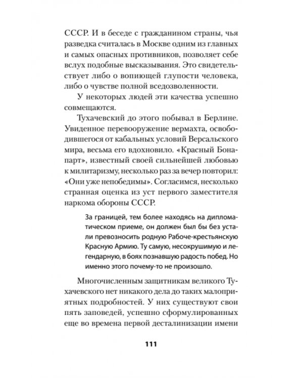 Убить Сталина. Реальные истории покушений и заговоров против советского вождя