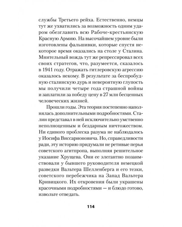 Убить Сталина. Реальные истории покушений и заговоров против советского вождя