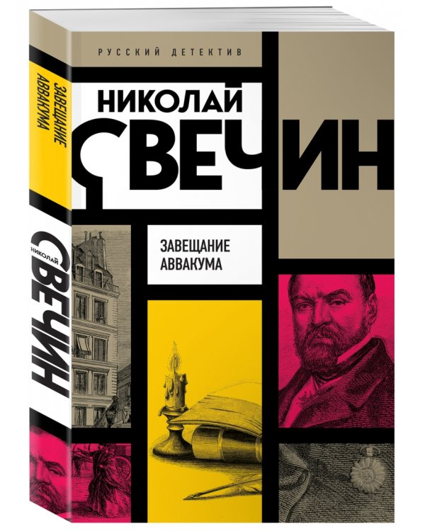 Завещание Аввакума