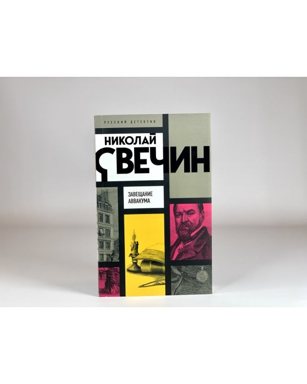 Завещание Аввакума