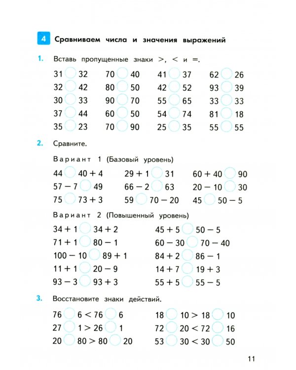 Математика. 2 класс. Устный счет. Сборник упражнений. В 2-х частях. К учебнику М. И. Моро. ФГОС