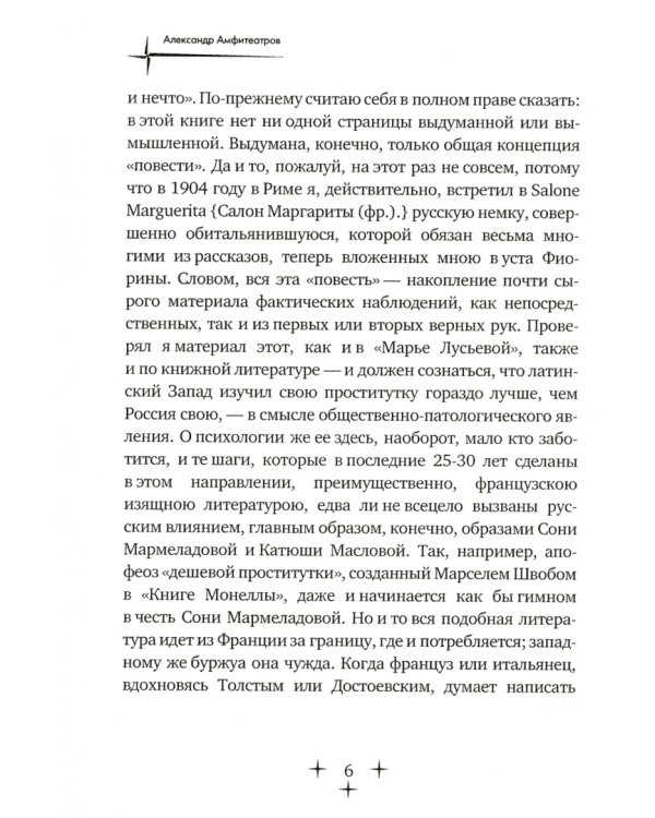 Марья Лусьева за границей