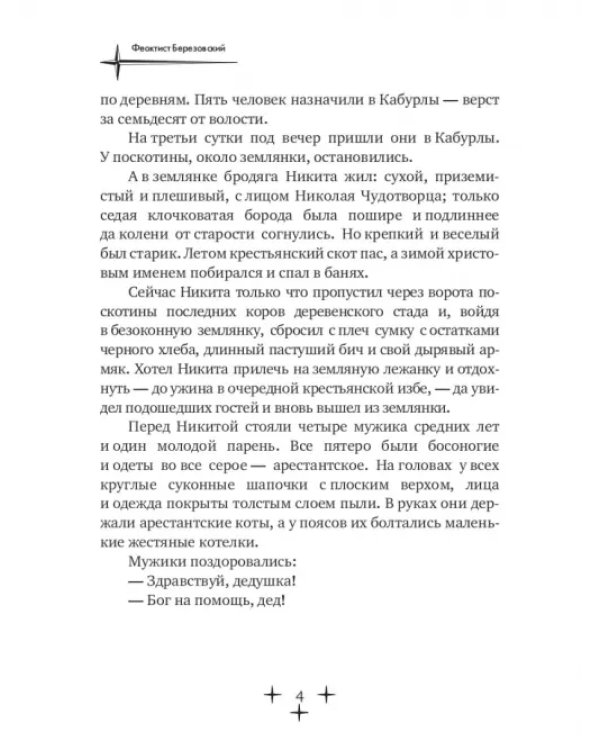 Бабьи тропы