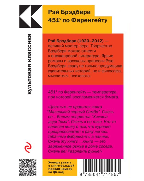 451' по Фаренгейту