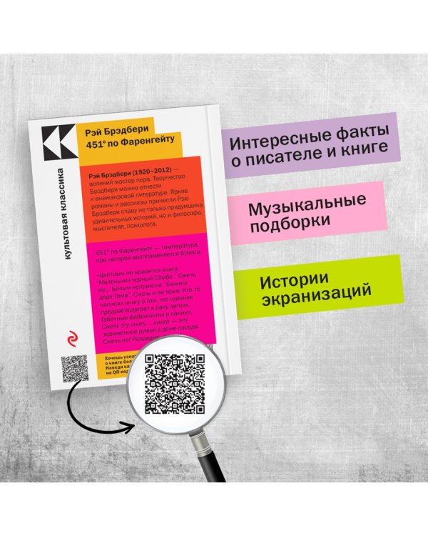 451' по Фаренгейту