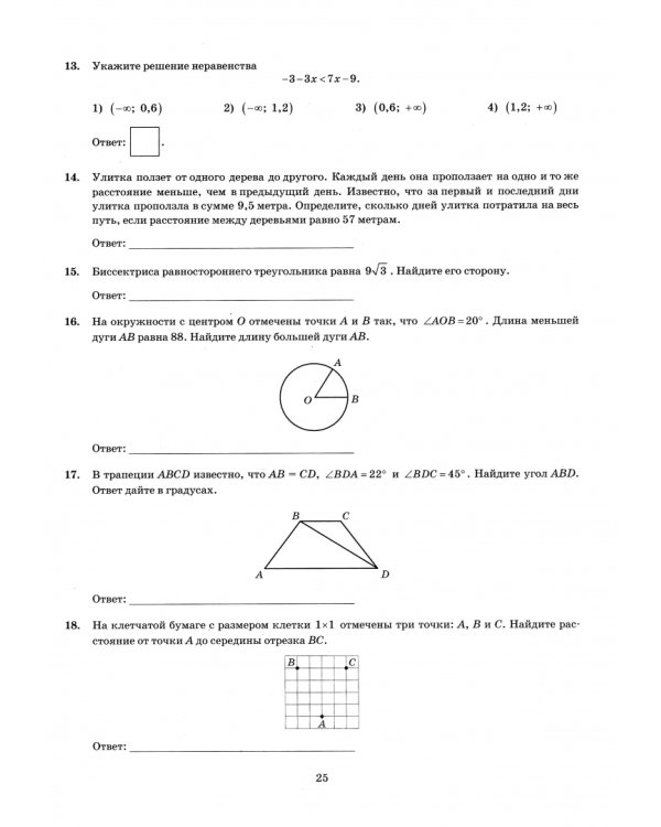 ОГЭ 2023 Математика. 38 вариантов. Типовые варианты экзаменационных заданий