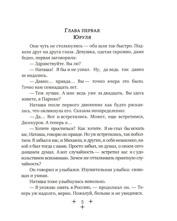 Чертова кукла