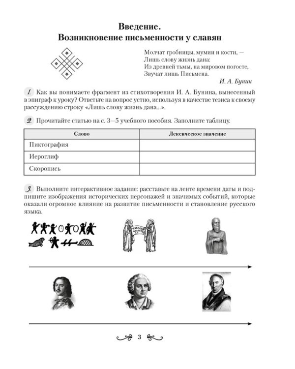 Русская литература. 9 класс. Рабочая тетрадь