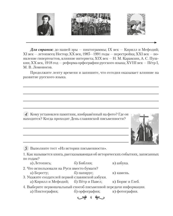 Русская литература. 9 класс. Рабочая тетрадь