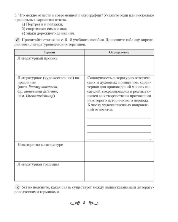 Русская литература. 9 класс. Рабочая тетрадь