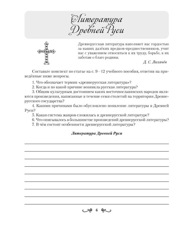 Русская литература. 9 класс. Рабочая тетрадь